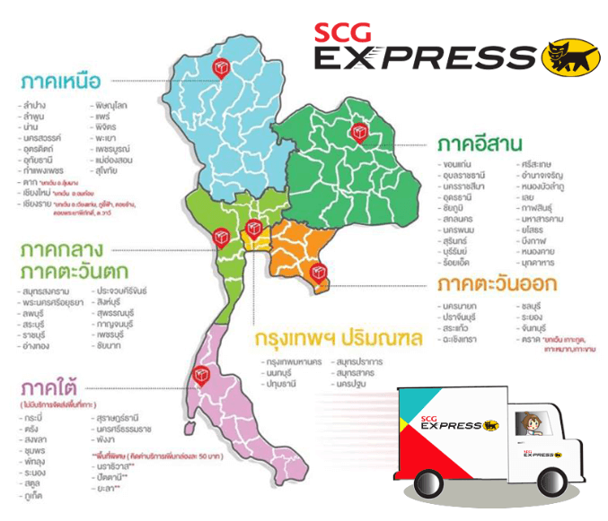 พื้นที่จัดส่งสินค้าและพื้นที่พิเศษ SCG Express