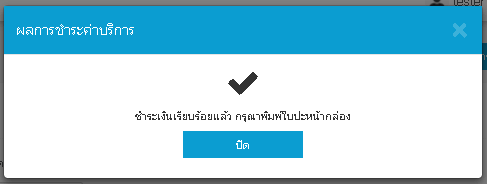 การสร้างรายการ SHIPPOP