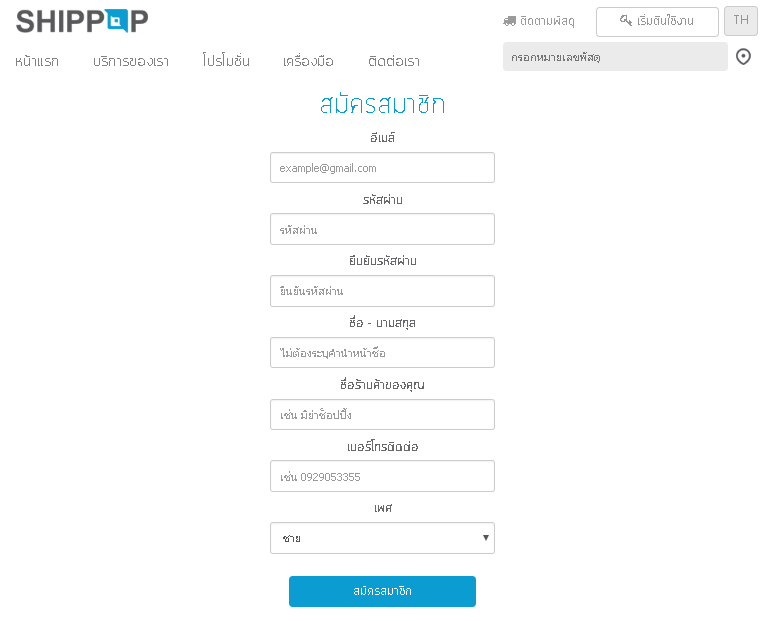 ขั้นตอนการสมัคร SHIPPOP