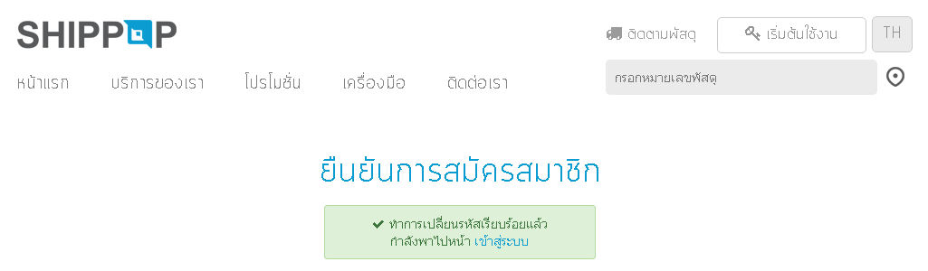 ขั้นตอนการสมัคร SHIPPOP